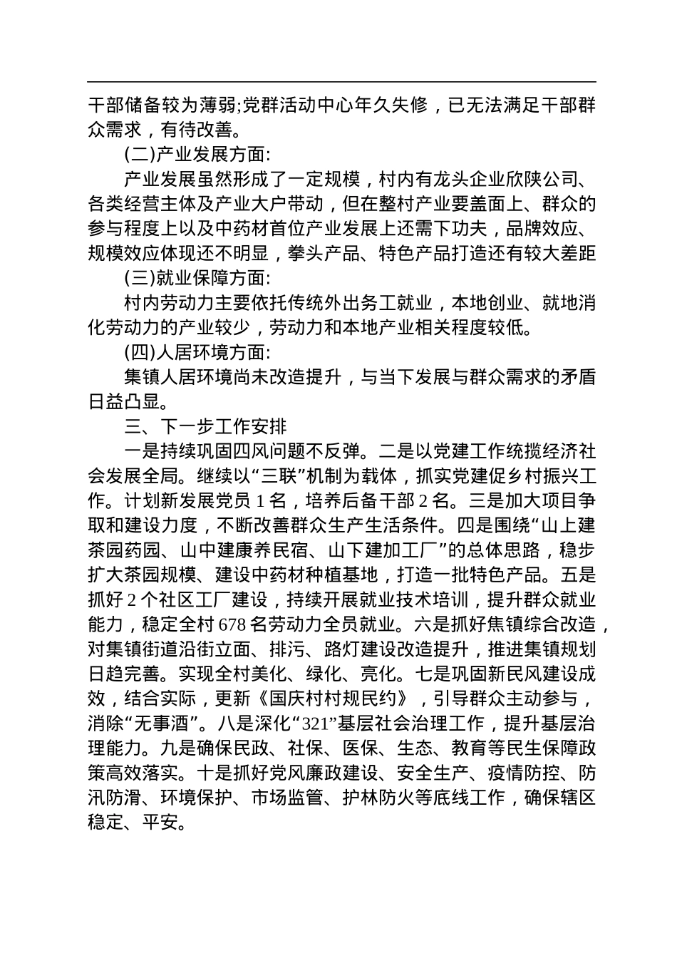 党支部书记2022年三季度党建工作情况总结汇报.docx_第3页