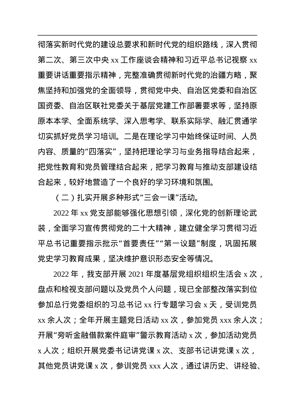 党支部书记2022年抓基层党建工作述职报告（银行）.docx_第2页