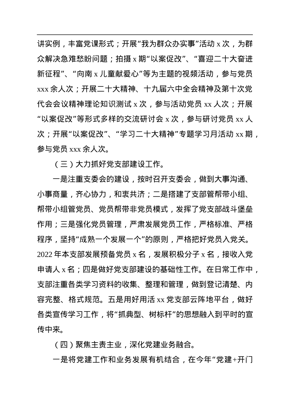 党支部书记2022年抓基层党建工作述职报告（银行）.docx_第3页