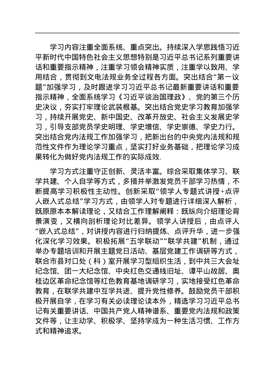 党支部书记在2023年全市机关党建工作会议上的汇报.docx_第2页