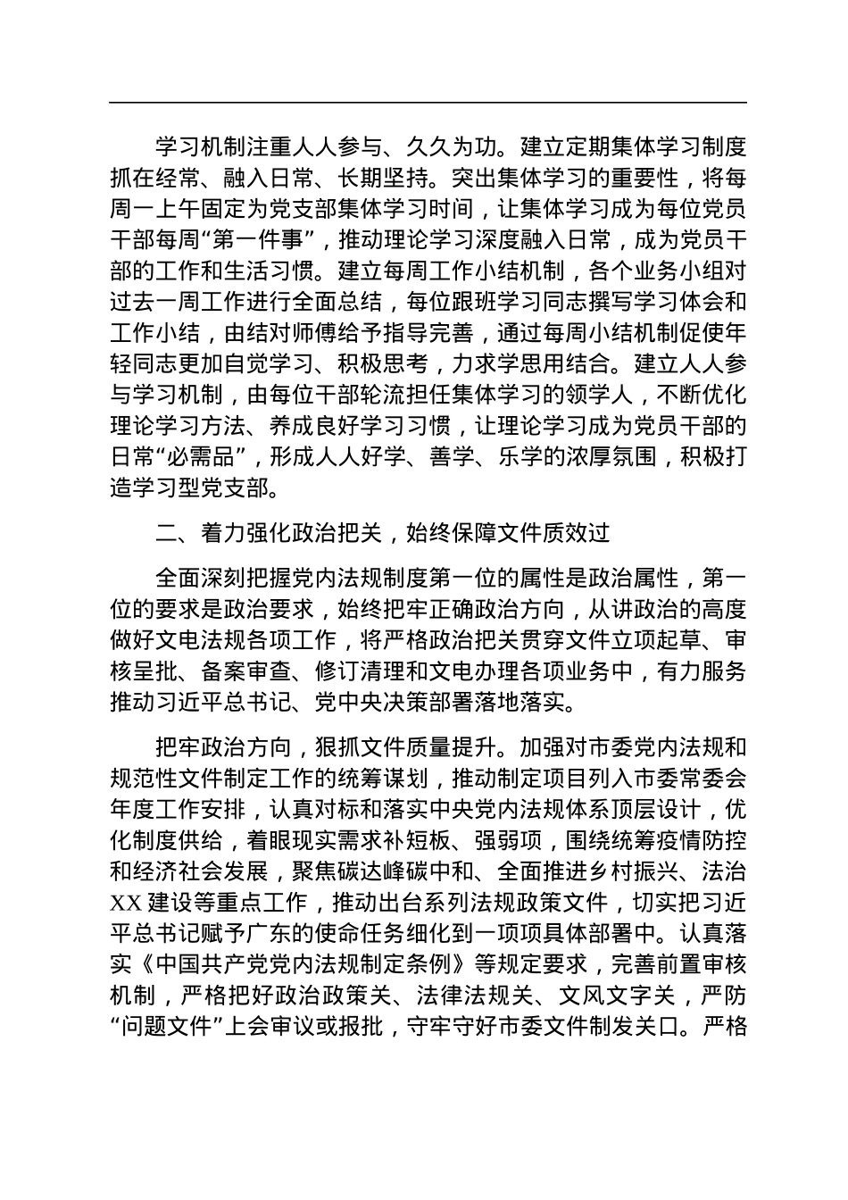 党支部书记在2023年全市机关党建工作会议上的汇报.docx_第3页