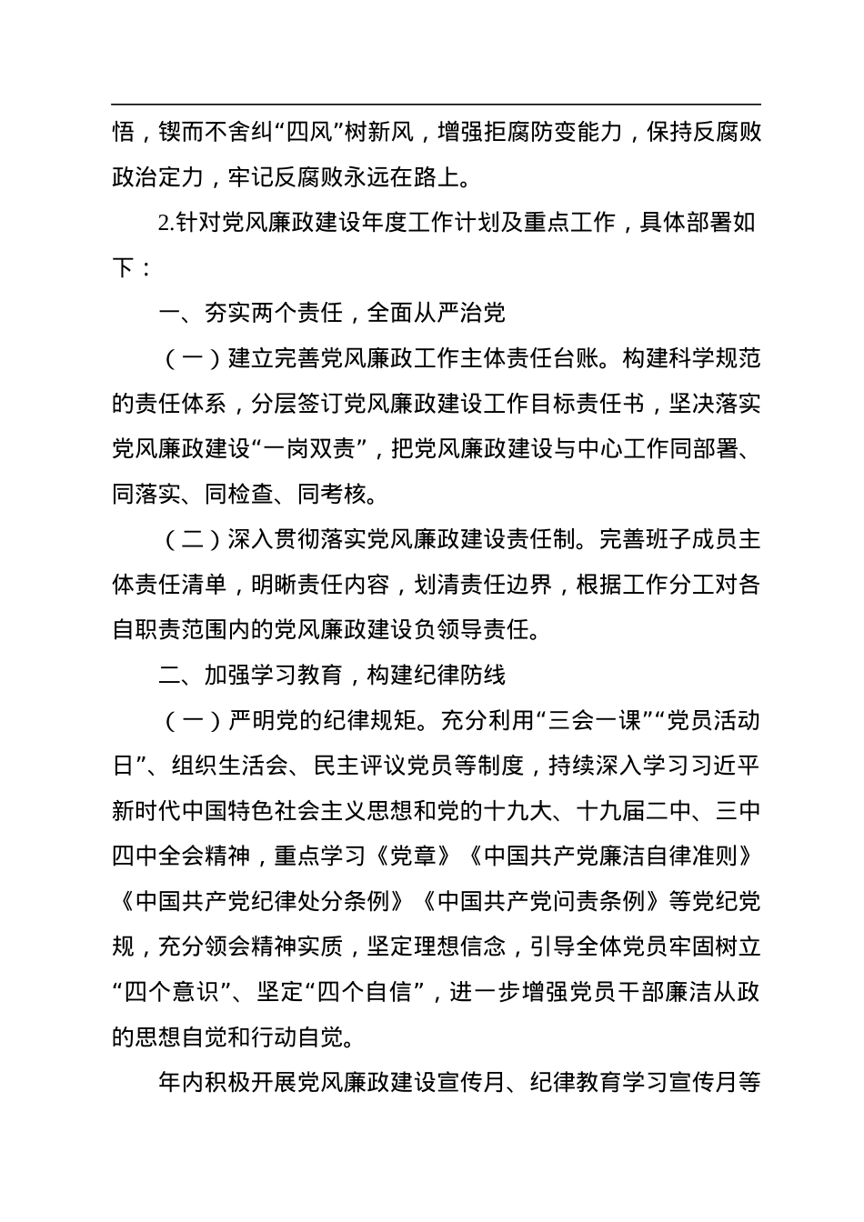 党总支2022年党风廉政建设考核工作总结报告（高校）.docx_第2页