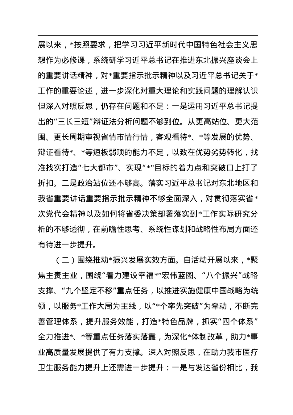 党组“解放思想、振兴发展”研讨“回头看”自查报告.docx_第2页