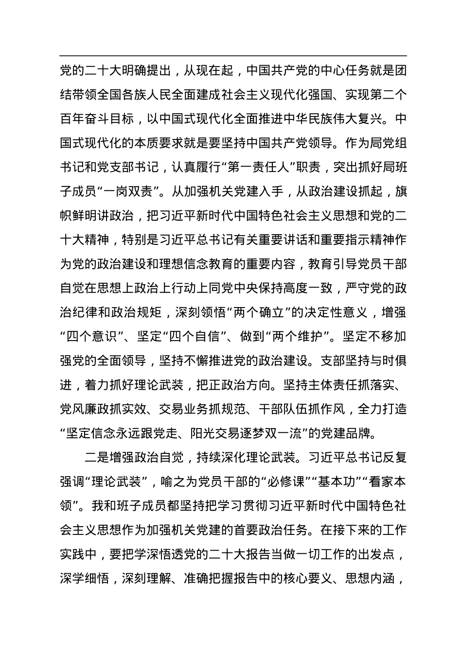 党组成员关于二十大报告的学习研讨材料.docx_第2页