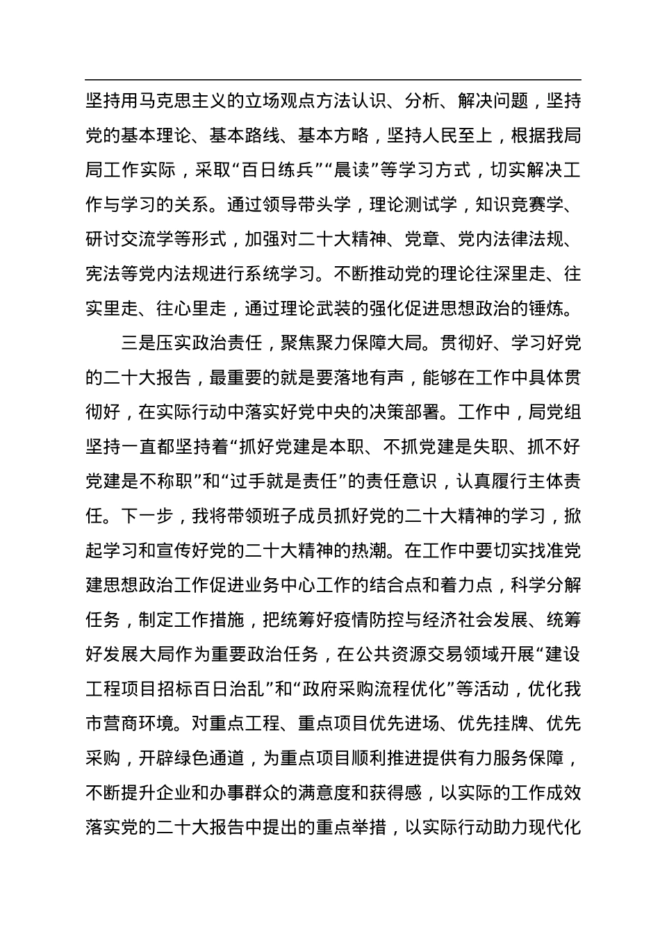 党组成员关于二十大报告的学习研讨材料.docx_第3页