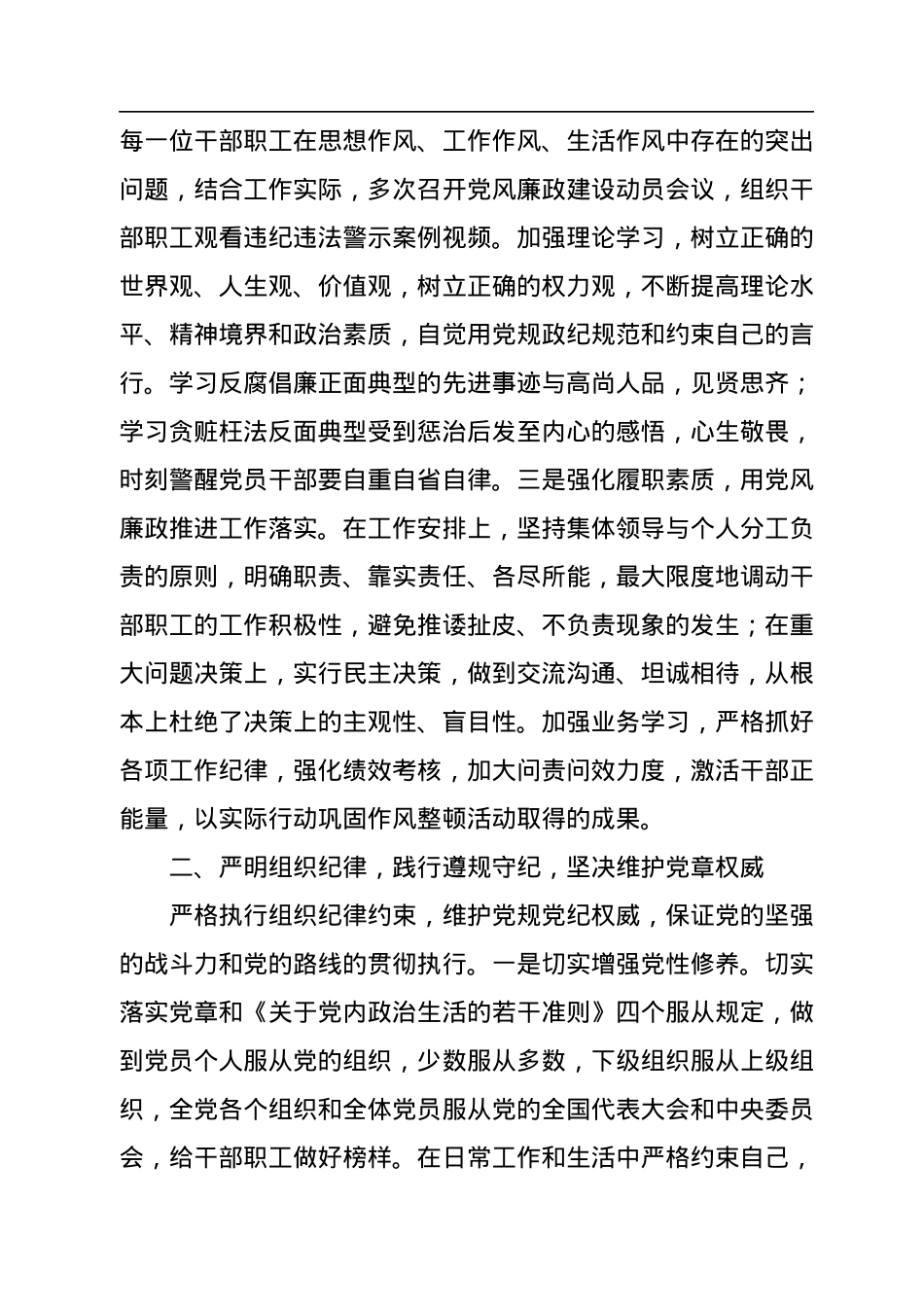 党组领导班子2022年落实党风廉政建设主体责任情况报告.docx_第2页