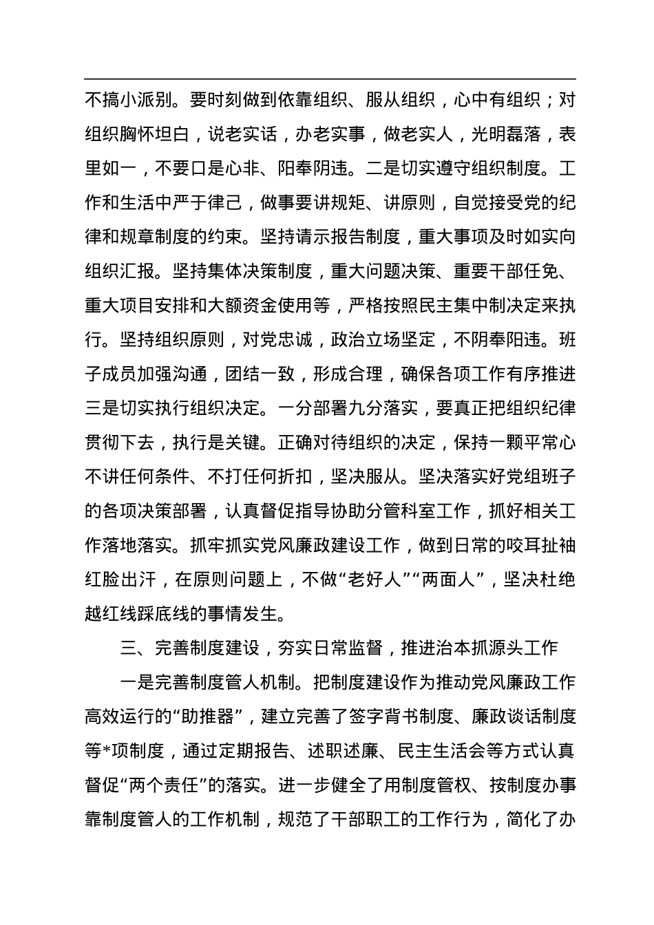 党组领导班子2022年落实党风廉政建设主体责任情况报告.docx_第3页