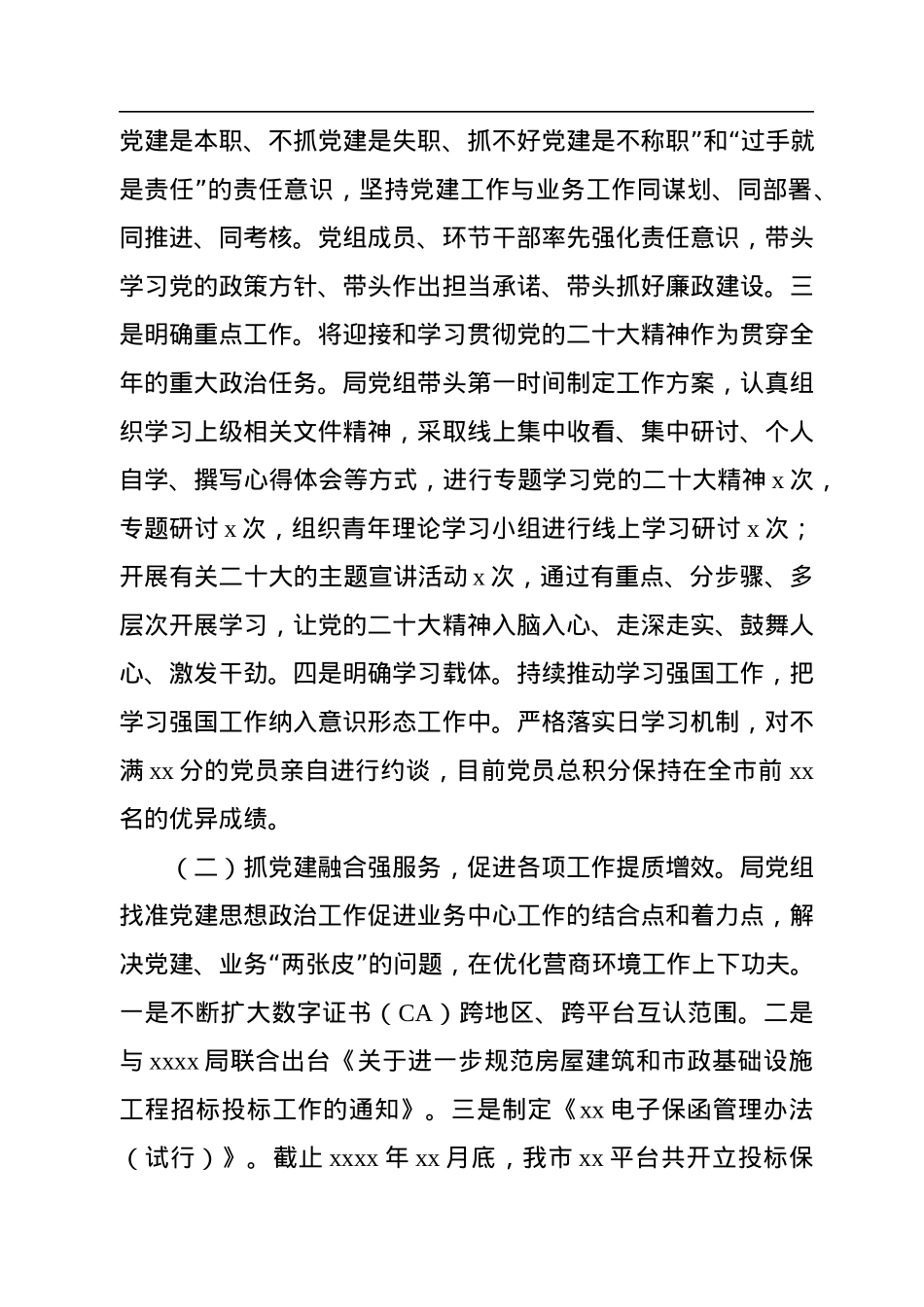 党组书记、党委书记2022年抓基层党建工作述职报告汇编（3篇）.docx_第3页