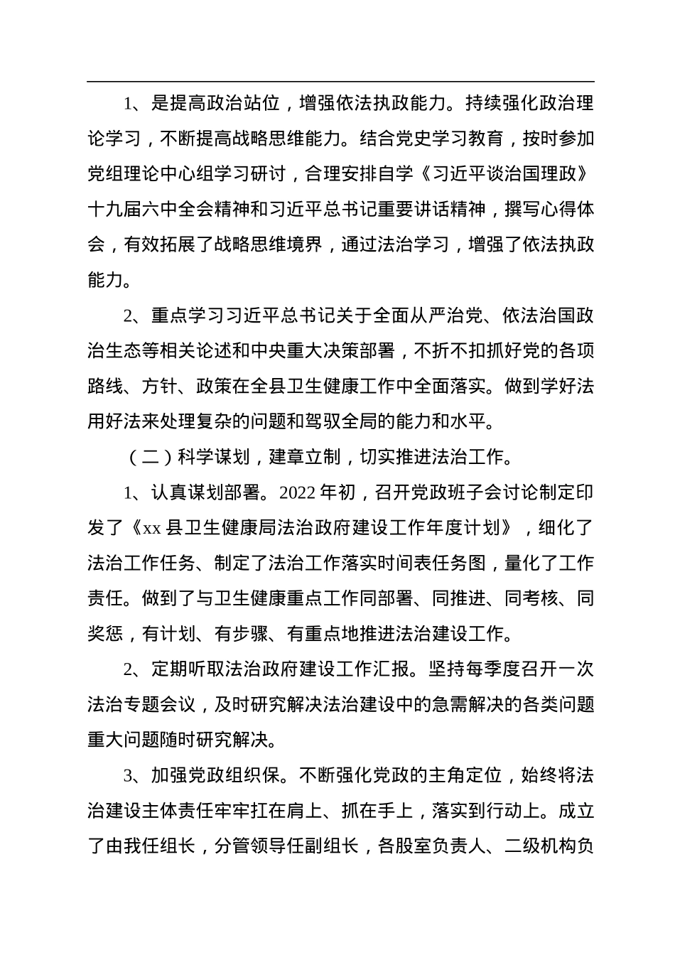 党组书记、局长2022年党政主要负责人法治建设述职报告.docx_第2页