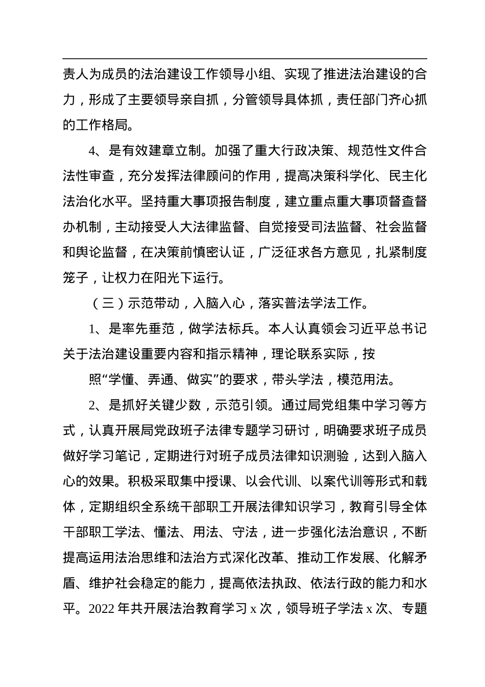 党组书记、局长2022年党政主要负责人法治建设述职报告.docx_第3页