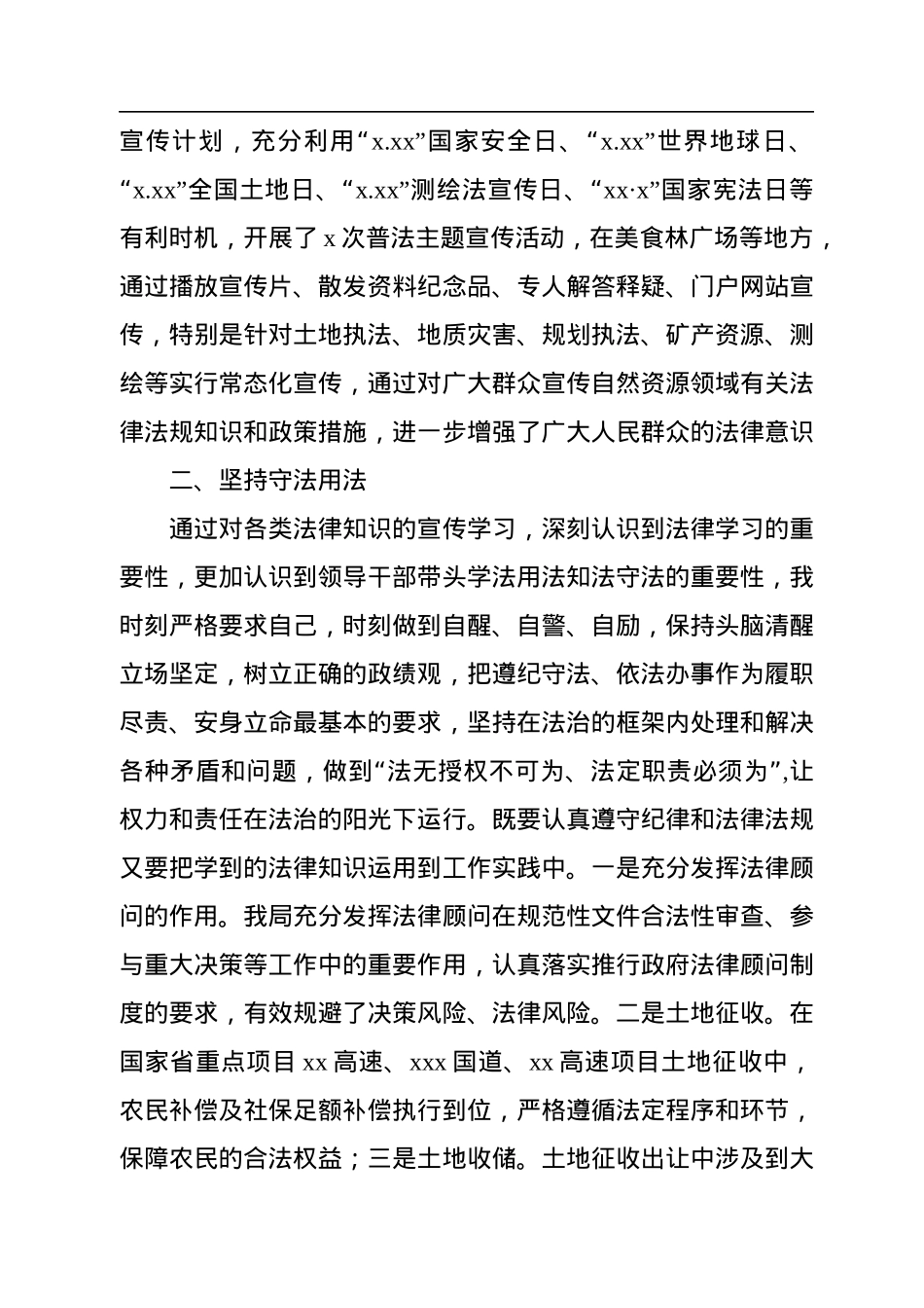 党组书记、局长2022年述法报告汇编（4篇）.docx_第3页