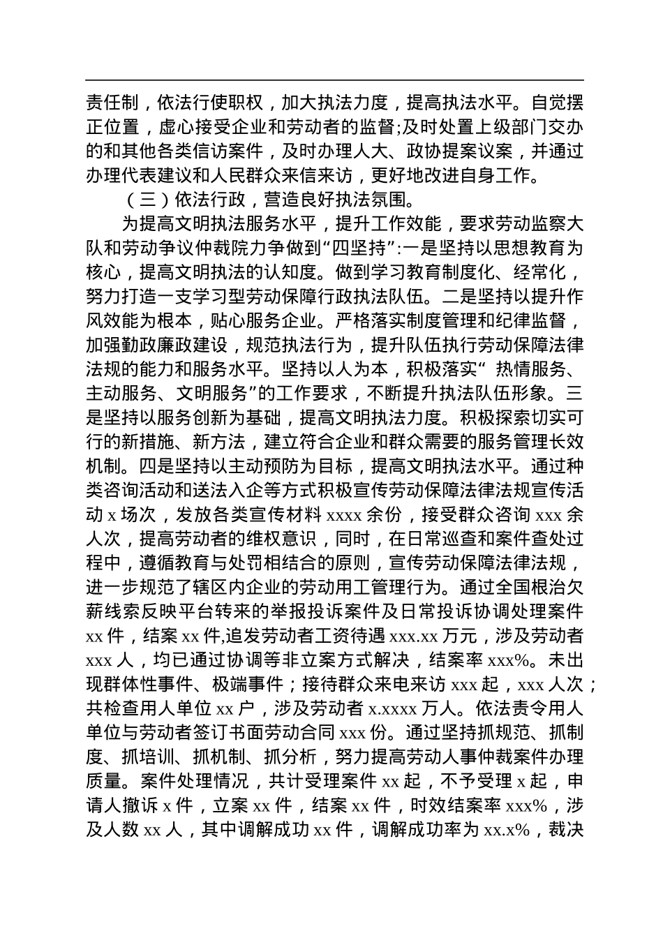 党组书记、局长2022年述法报告汇编（8篇）.docx_第3页