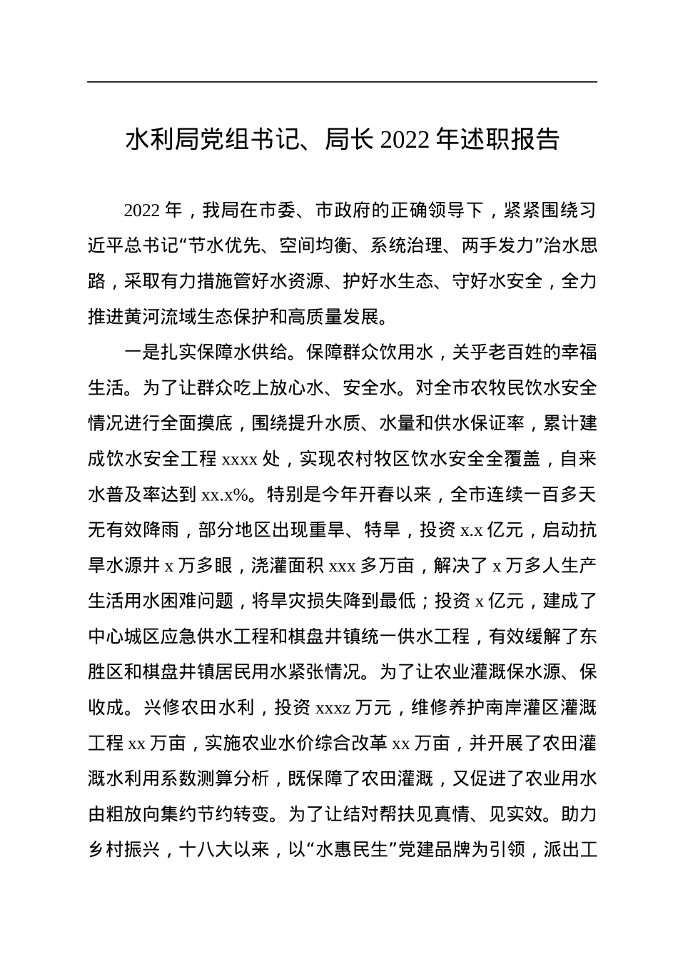 党组书记、主任2022年述职报告汇编（5篇）.docx_第2页