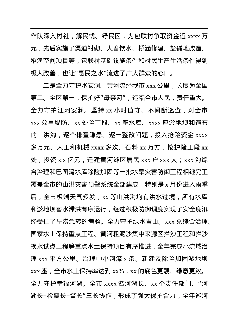 党组书记、主任2022年述职报告汇编（5篇）.docx_第3页