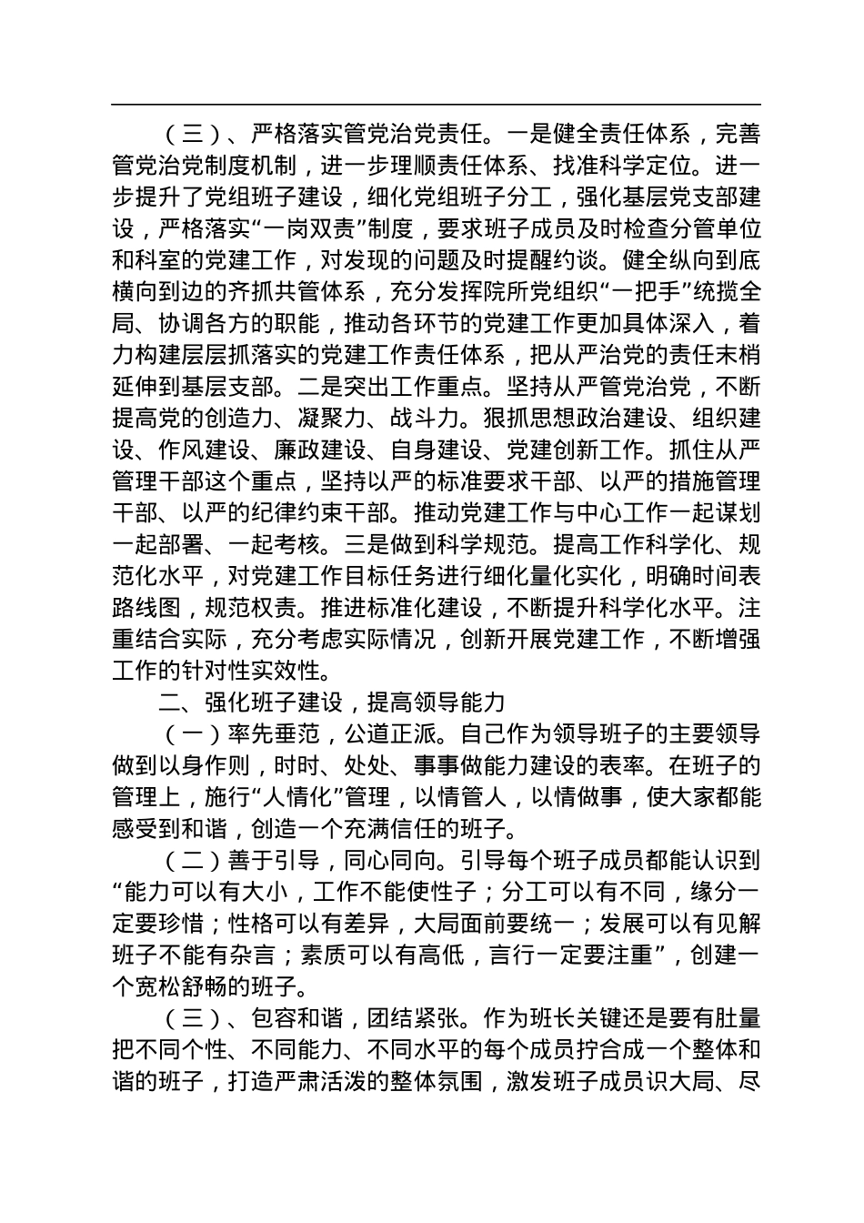 党组书记2022年度述职述廉报告.docx_第2页