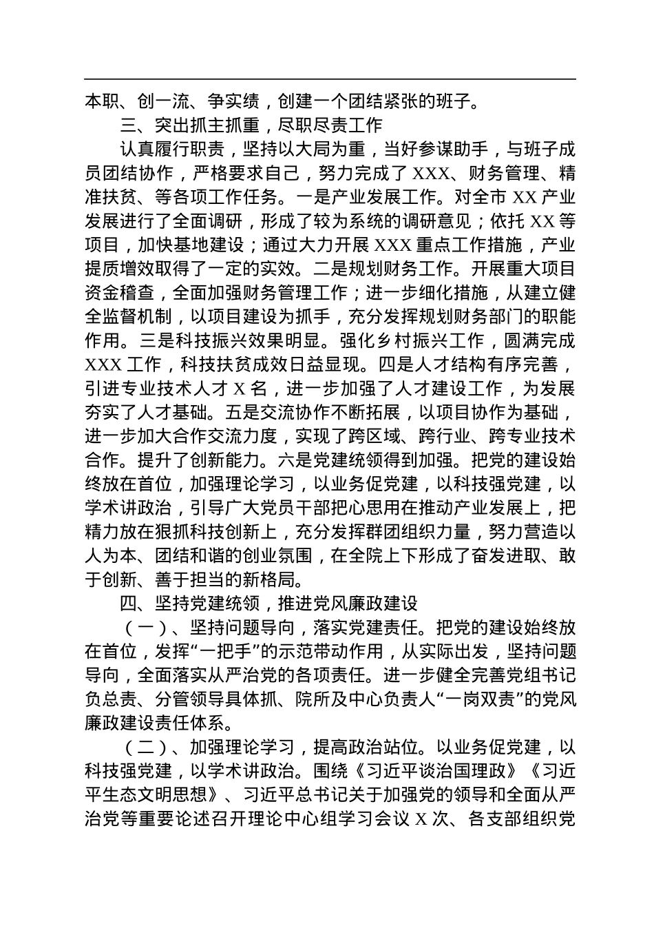 党组书记2022年度述职述廉报告.docx_第3页