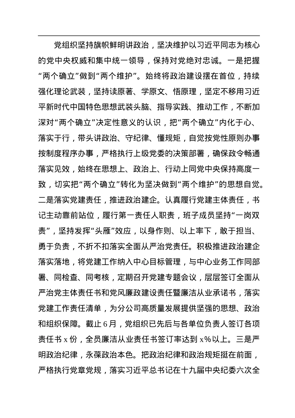 党组织2022年上半年落实全面从严治党（党建）责任年中自查报告（集团公司）.docx_第3页