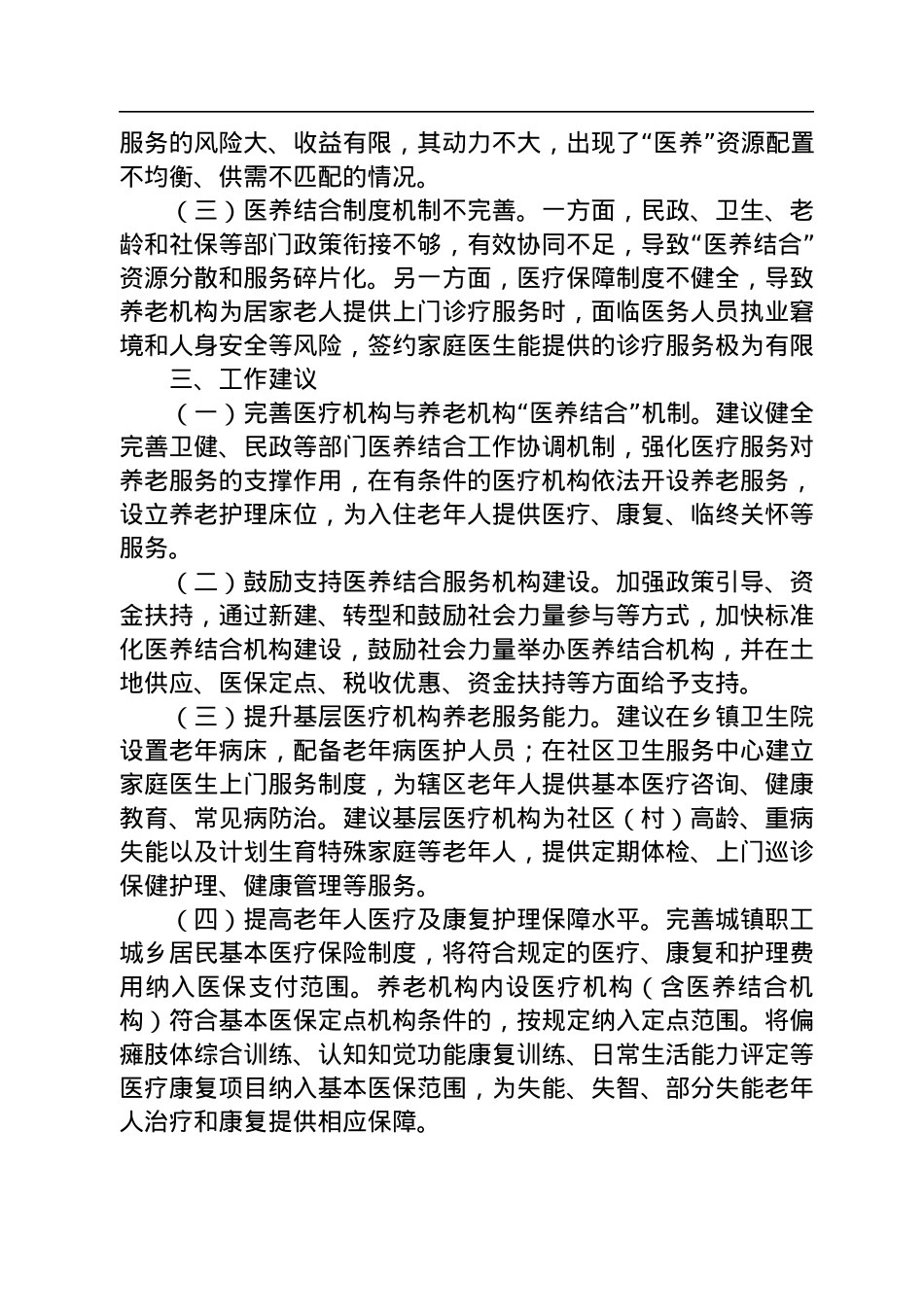 调研报告汇编（5篇）.docx_第3页