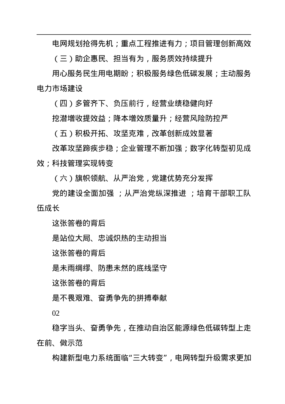 董事长在集团公司六届二次职代会暨2023年工作会上的报告.docx_第2页