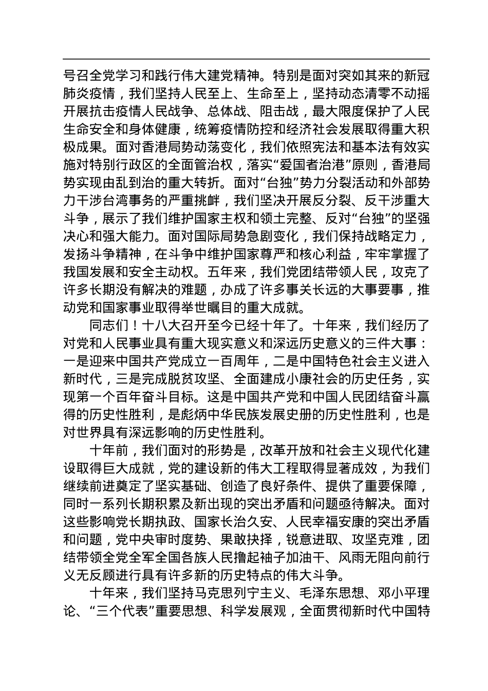 二十大报告（实录全文）.docx_第2页
