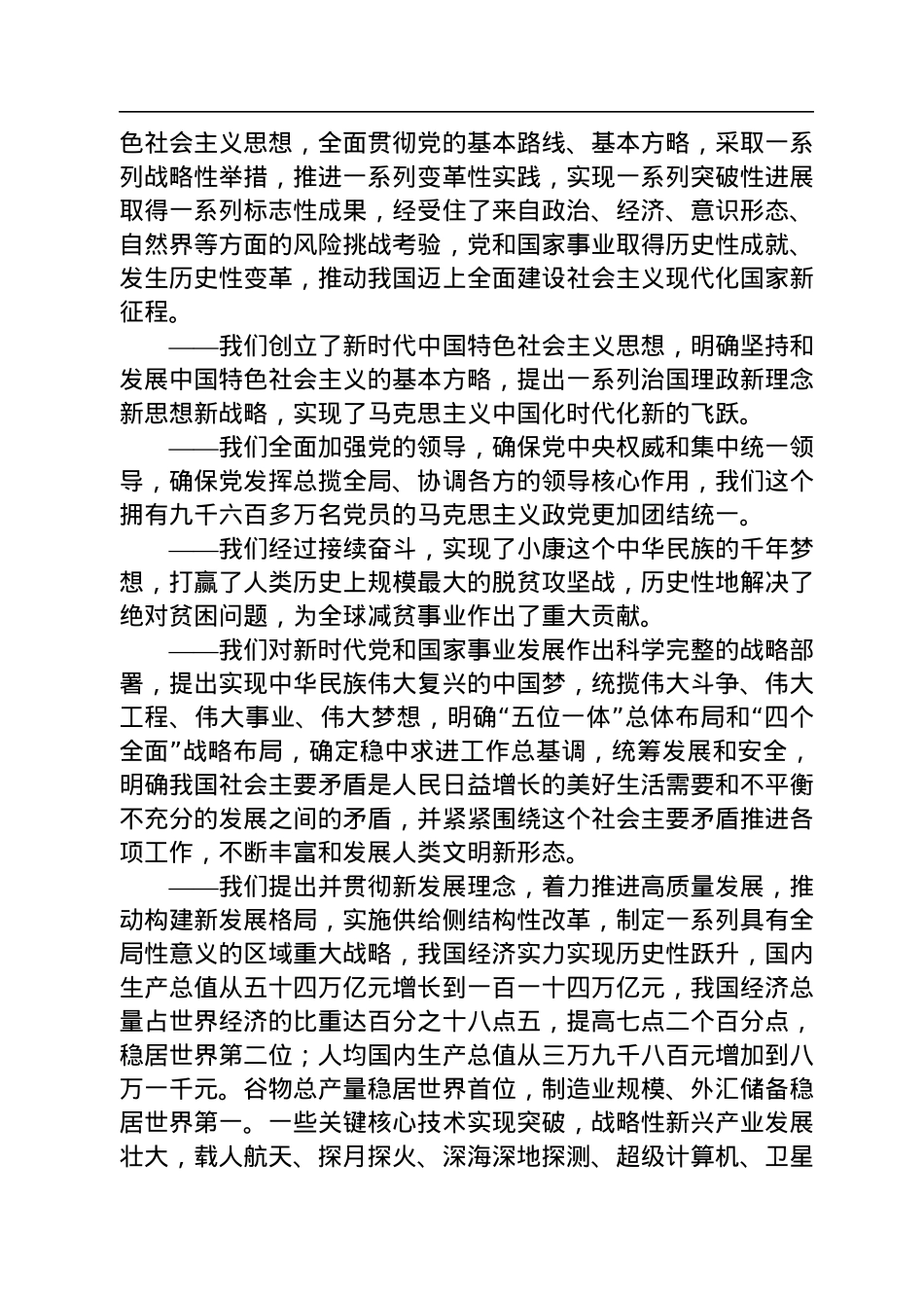 二十大报告（实录全文）.docx_第3页