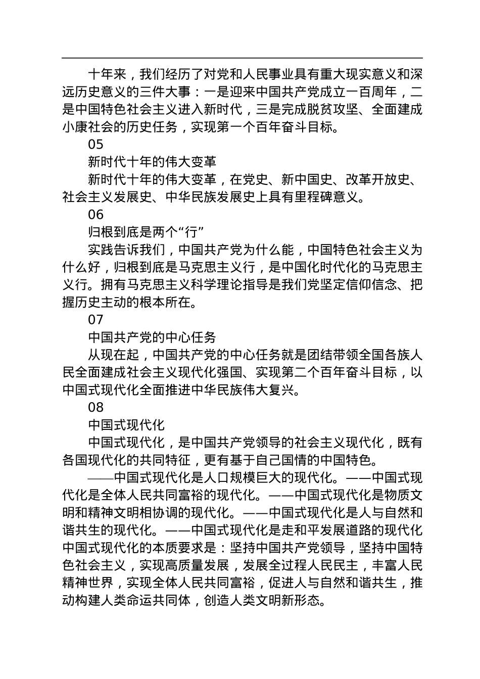 二十大报告“关键内容”汇编.docx_第2页