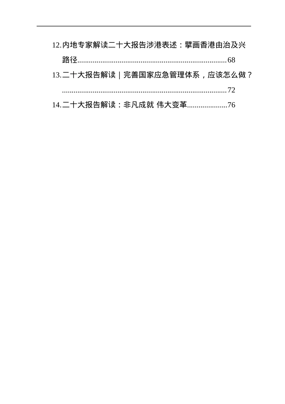 二十大报告解读汇编（14篇）.docx_第2页