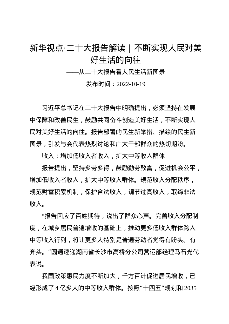 二十大报告解读汇编（14篇）.docx_第3页