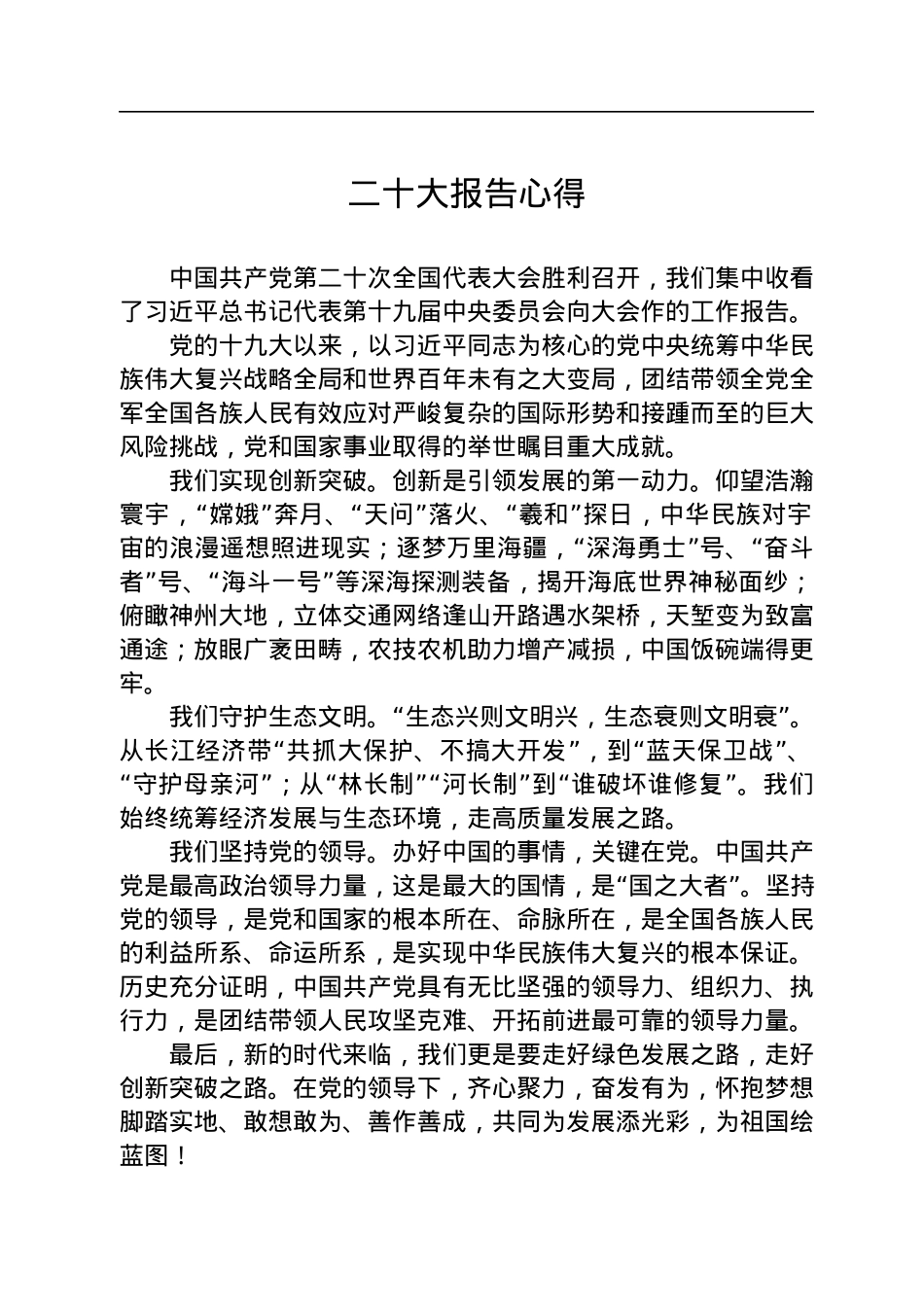 二十大报告心得.docx_第1页