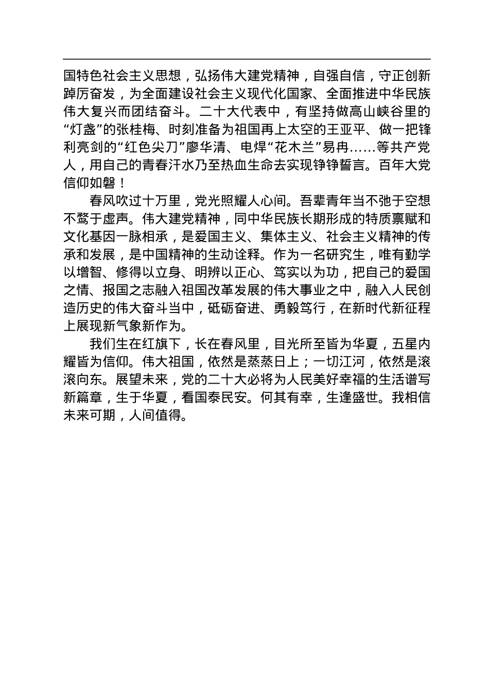 二十大报告心得：百年大党风华茂、千秋伟业铸华章.docx_第2页