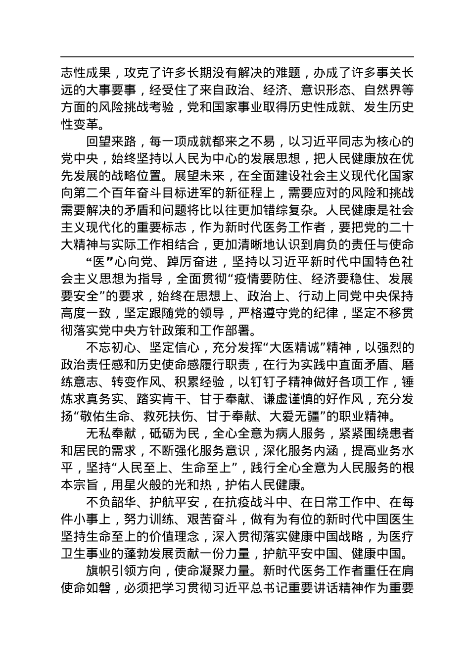 二十大报告心得：成就彪炳史册+蓝图催人奋进.docx_第2页