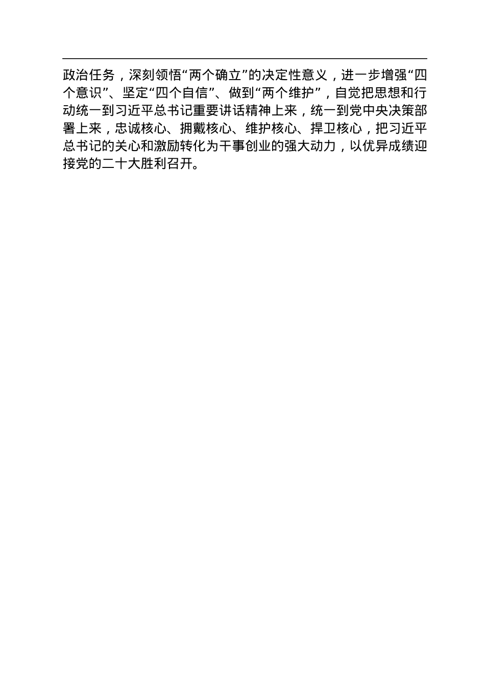 二十大报告心得：成就彪炳史册+蓝图催人奋进.docx_第3页