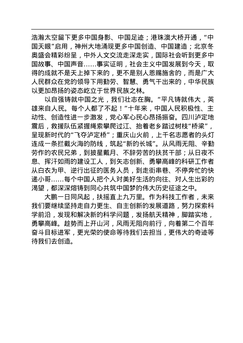二十大报告心得：奋进新征程+喜迎二十大.docx_第2页