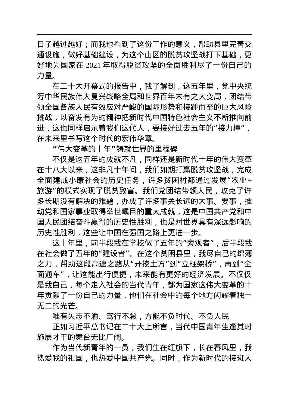 二十大报告心得：感召新时代的远大呼唤+向着伟大复兴砥砺前行.docx_第2页