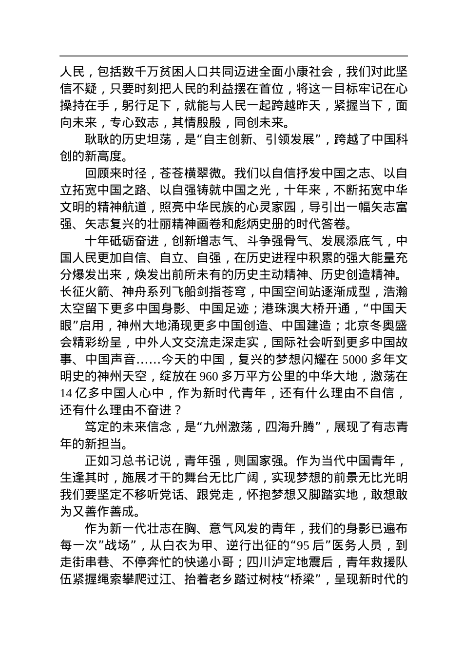 二十大报告心得：继往开来+阔步向前.docx_第2页