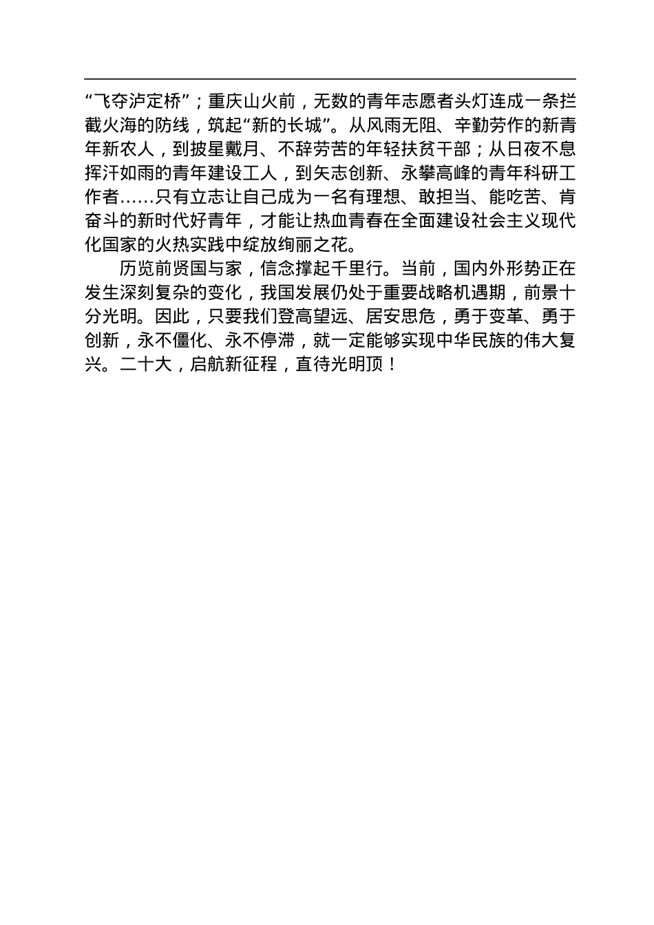二十大报告心得：继往开来+阔步向前.docx_第3页