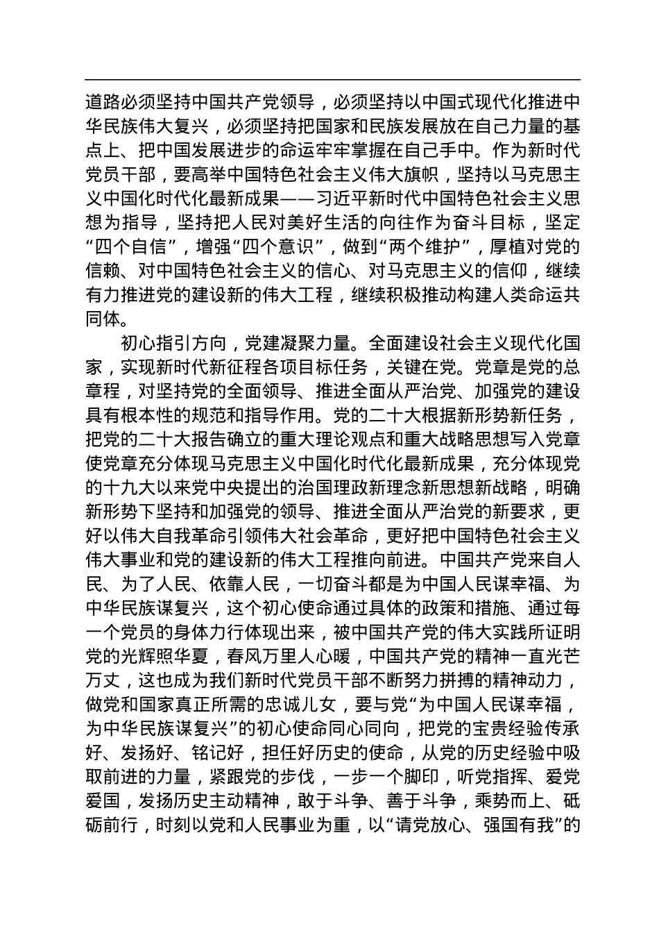 二十大报告心得：九万里风鹏正举++千秋业华章续谱.docx_第2页