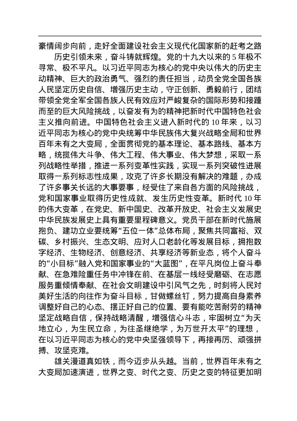 二十大报告心得：九万里风鹏正举++千秋业华章续谱.docx_第3页