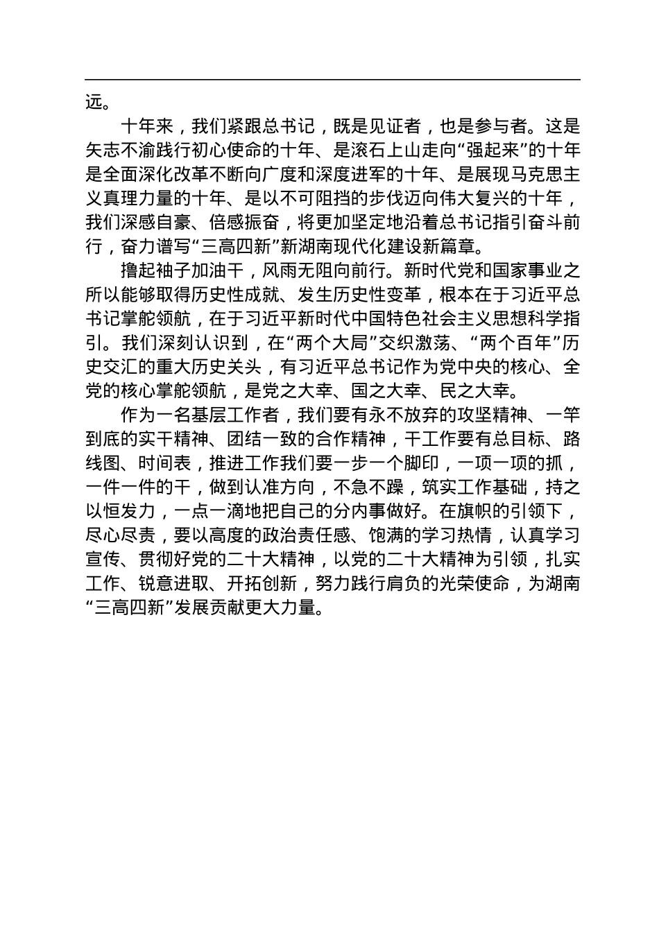 二十大报告心得：日月开新元，万象启新篇.docx_第2页