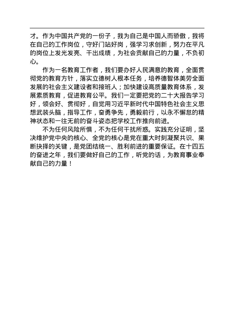 二十大报告心得：喜迎二十大，展望未来路.docx_第2页