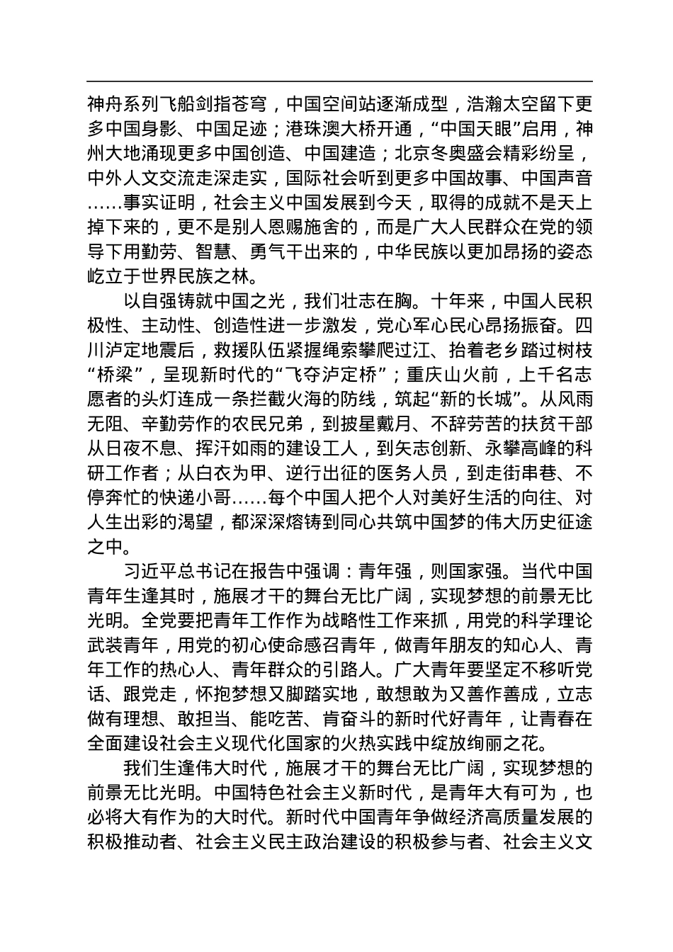二十大报告心得：星星之火+可以燎原.docx_第2页