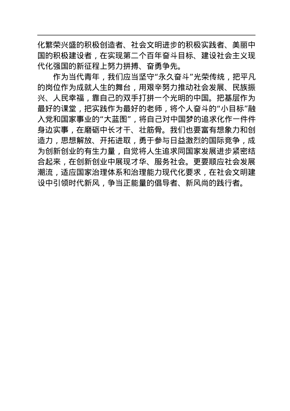 二十大报告心得：星星之火+可以燎原.docx_第3页
