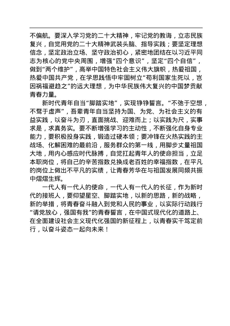 二十大报告心得：仰望星空+脚踏实地.docx_第2页
