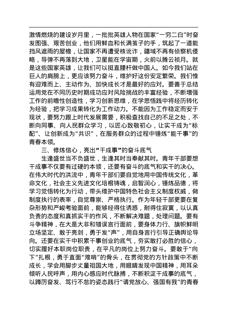 二十大报告心得：以“闪光青春”+赴“二十”之约（青年干部）.docx_第2页