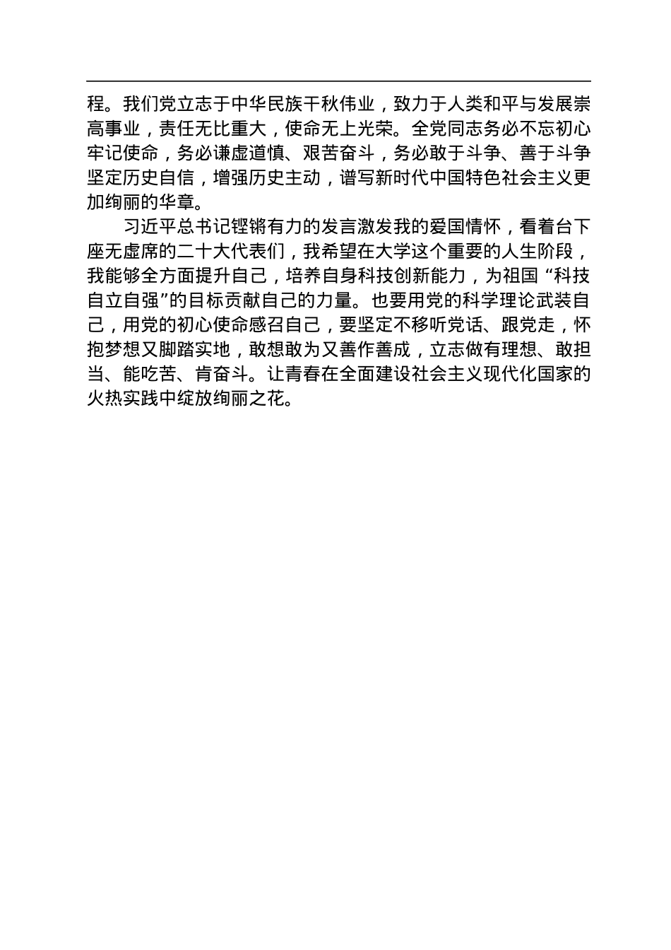 二十大报告心得：以青春之名+献礼二十大.docx_第2页