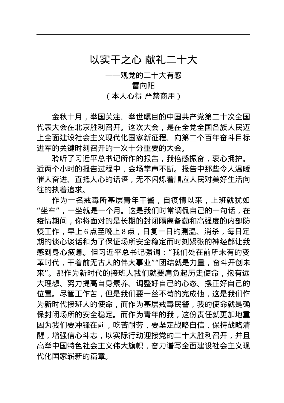 二十大报告心得：以实干之心+献礼二十大.docx_第1页