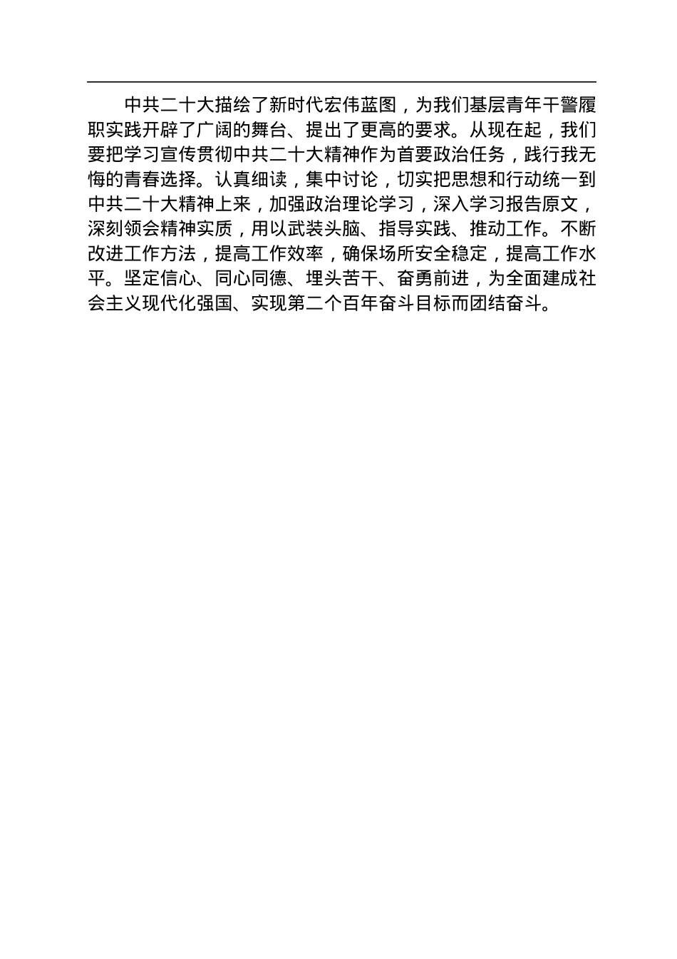 二十大报告心得：以实干之心+献礼二十大.docx_第2页