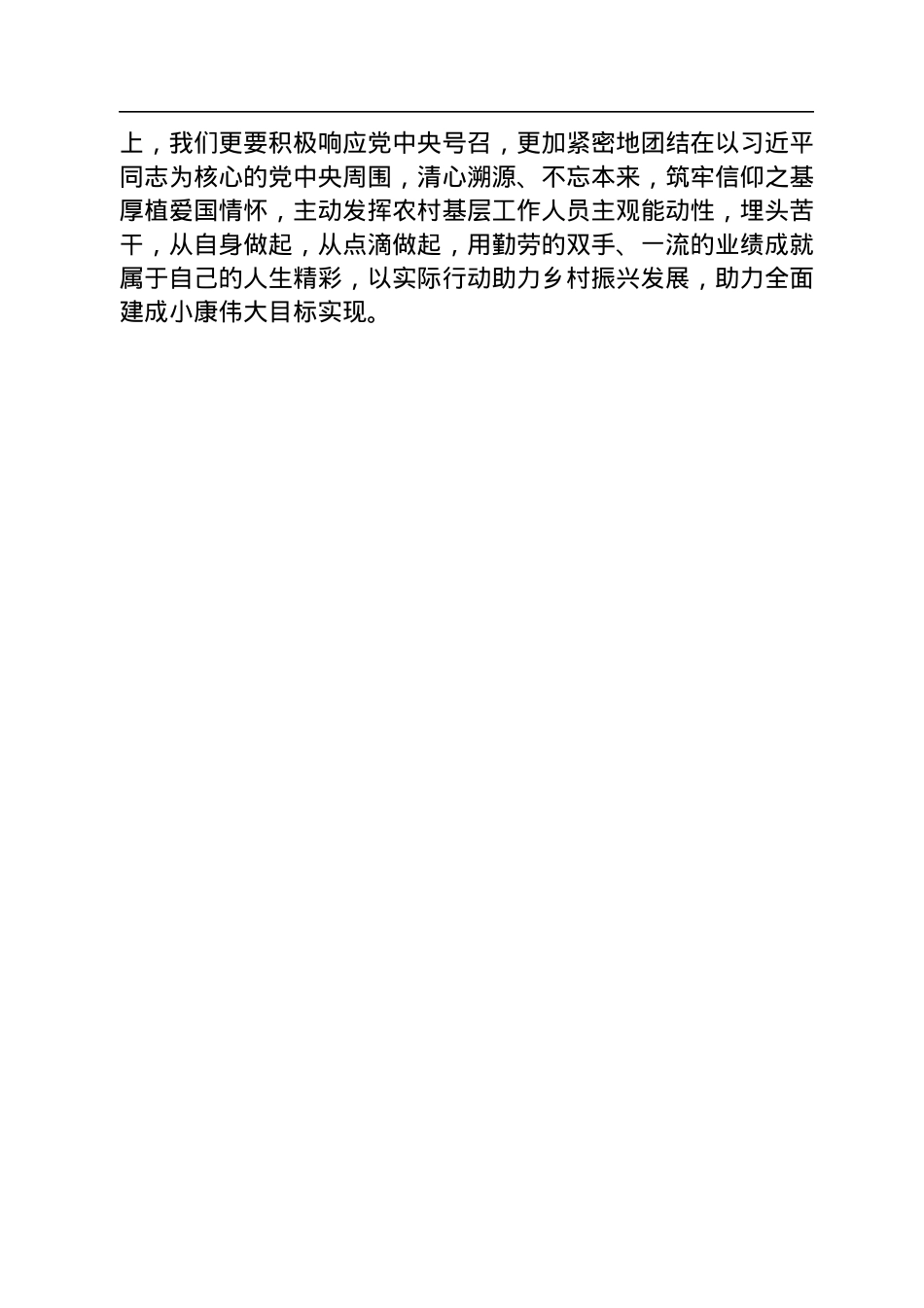 二十大报告心得：筑梦基层+不负新时代.docx_第3页