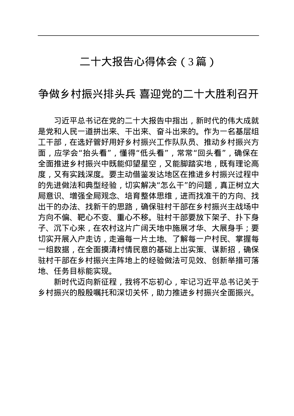 二十大报告心得体会（3篇）.docx_第1页