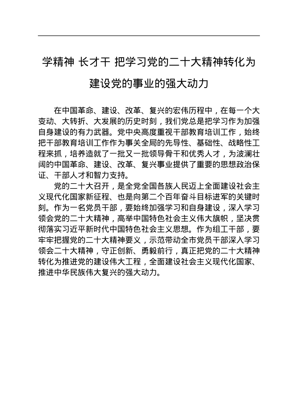 二十大报告心得体会（3篇）.docx_第2页